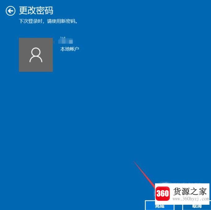 win8下怎么取消开机密码