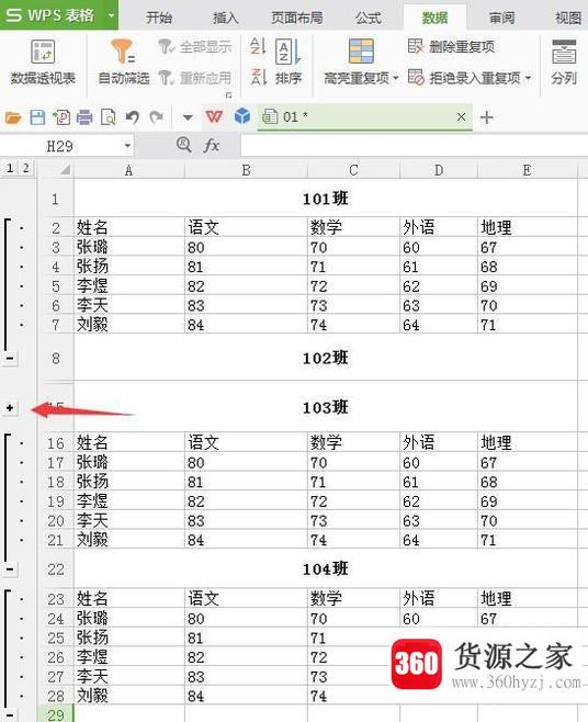 wps表格怎么创建组