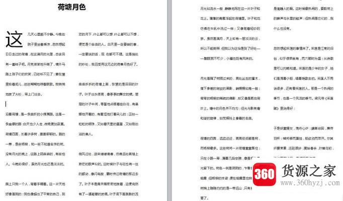 wps文字怎么设置分栏并排版？