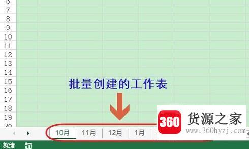 excel怎么快速创建多个工作表？