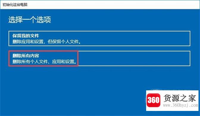 win10系统怎么重置、还原、恢复出厂设置