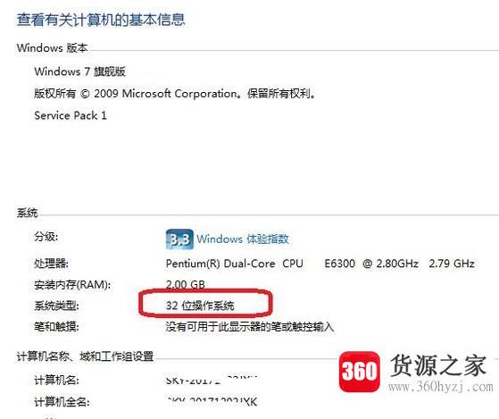w7和xp是怎样查看电脑是多少位操作系统的？