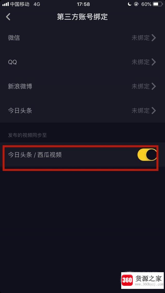 抖音怎么同步到头条