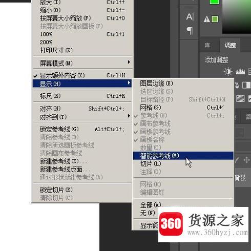 怎么打开photoshop智能参考线？