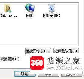 win7桌面图标不见了怎么办