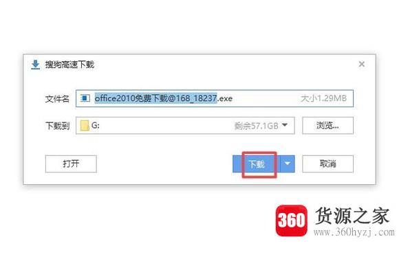 office2010安装包下载