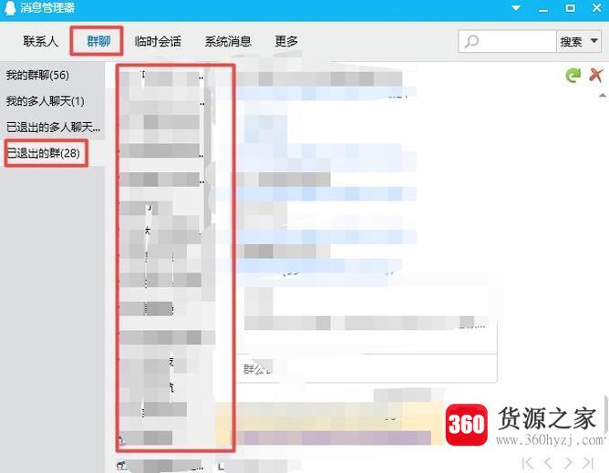 qq中怎么查看自己删除过的人和群