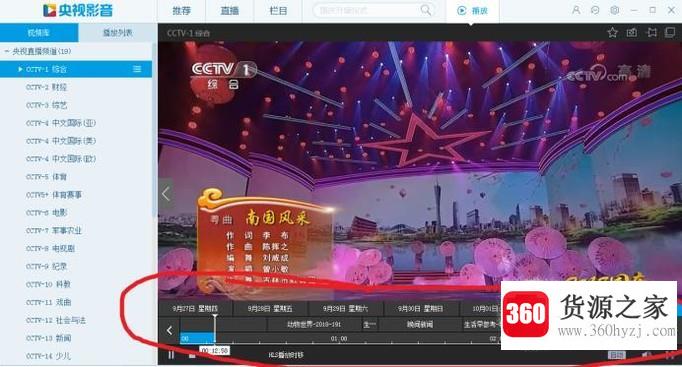 电脑怎么收看cctv1综合频道中央1直播