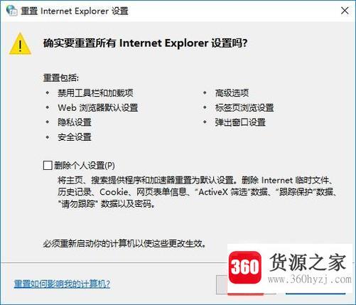 ie浏览器无法使用或者无法打开解决方法