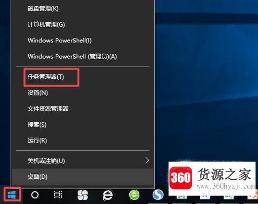 怎么在win10中打开任务管理器