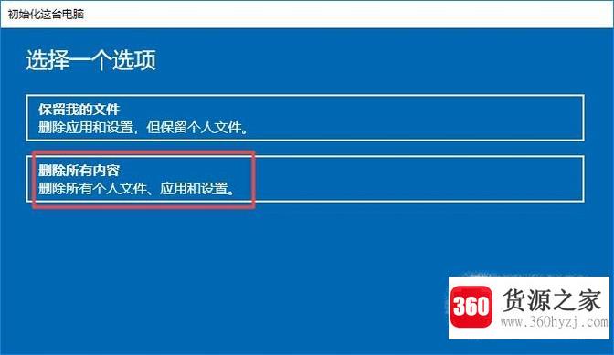 windows10恢复初始系统的方法