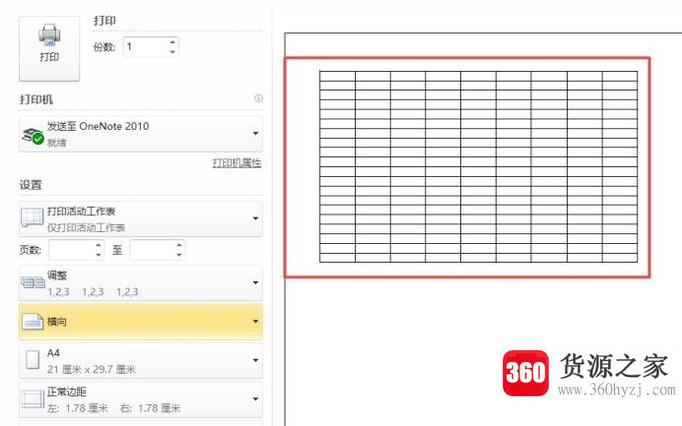 excel2010打印时怎么调整格式