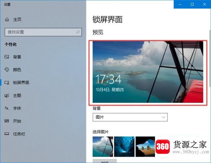 怎么设置电脑锁屏图片