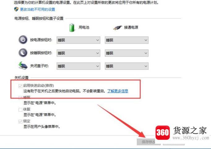 win10电源管理中没有快速启动选项