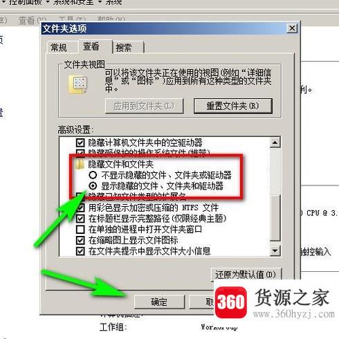 怎么找到隐藏的文件或文件夹