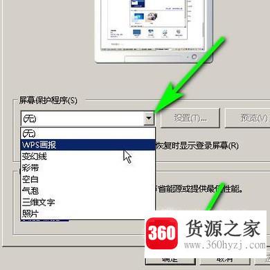 win7屏幕保护设置