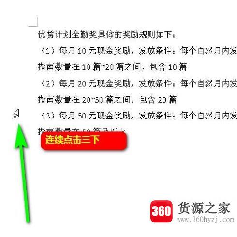 在word文档中怎样把文字部分选中、全选中？