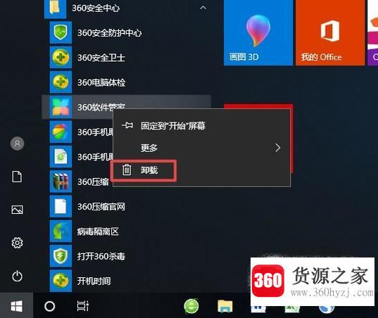 怎么卸载360软件管家