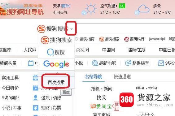 搜狗浏览器怎么自定义搜索栏搜索引擎为百度