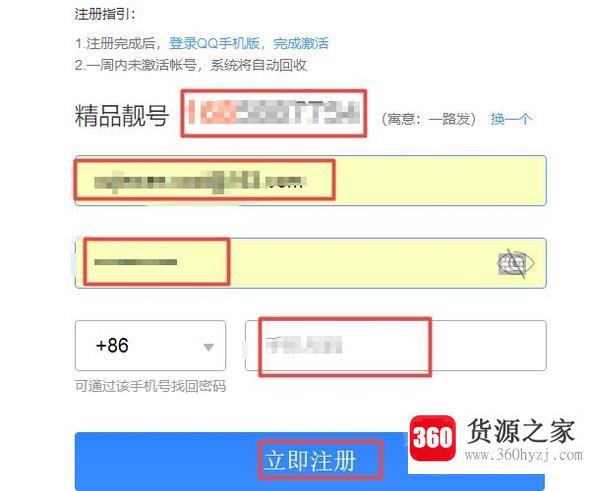 怎么注册qq靓号