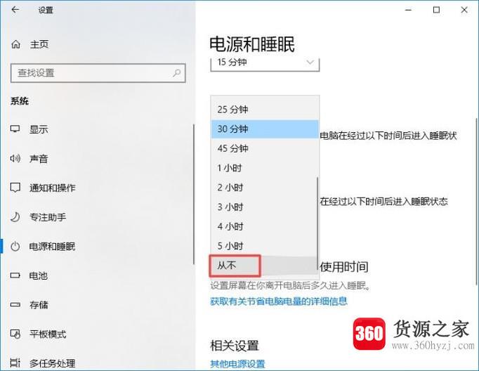 win10自动休眠怎么设置和取消