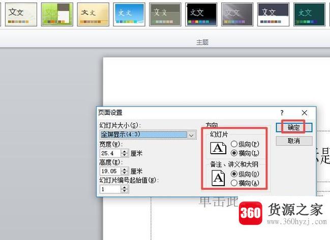 ppt怎么竖屏、竖立、纵向