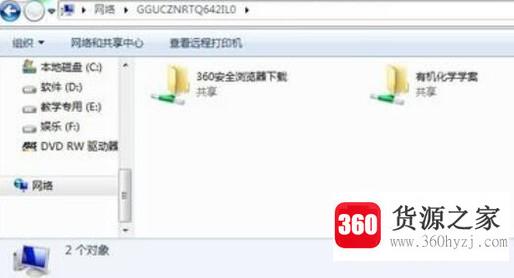 win7怎么查看局域网工作组中的计算机