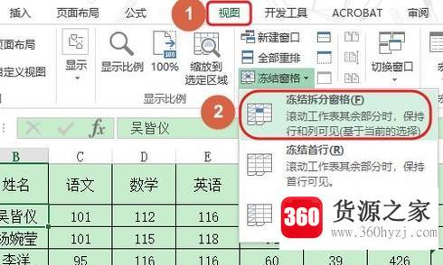 excel表格怎么冻结行和列？