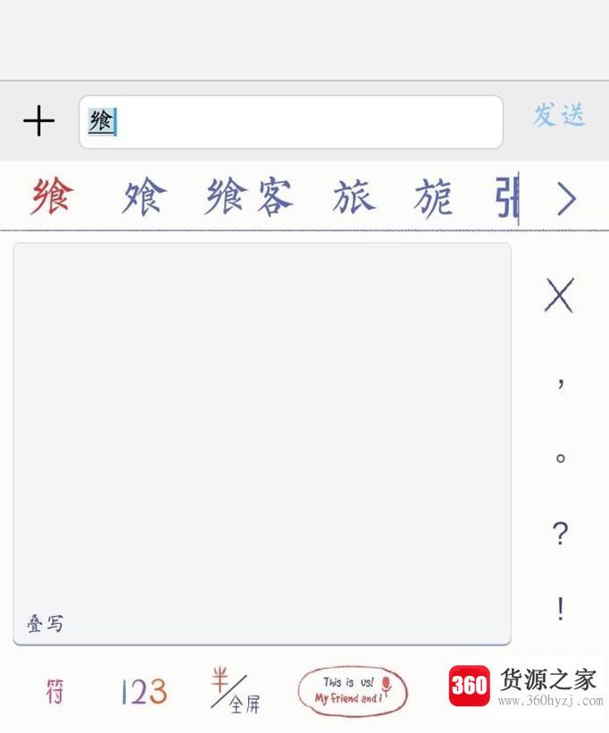 怎么打出不认识的字