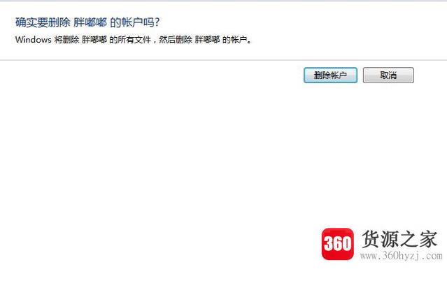 怎么删除windows用户帐户