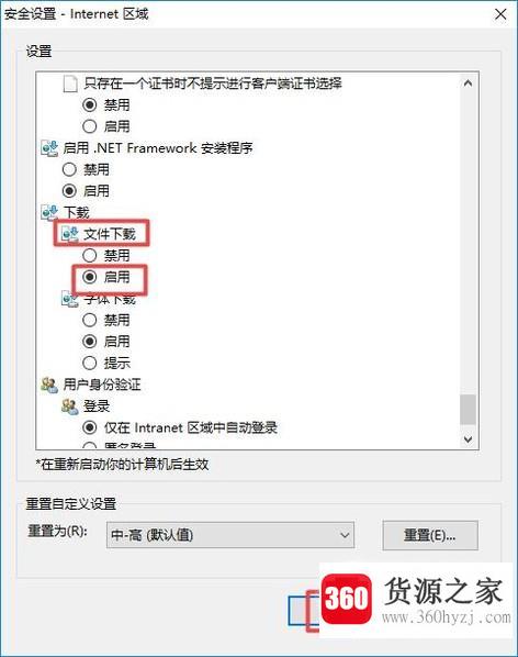 ie提示当前安全设置不允许下载该文件怎么办？