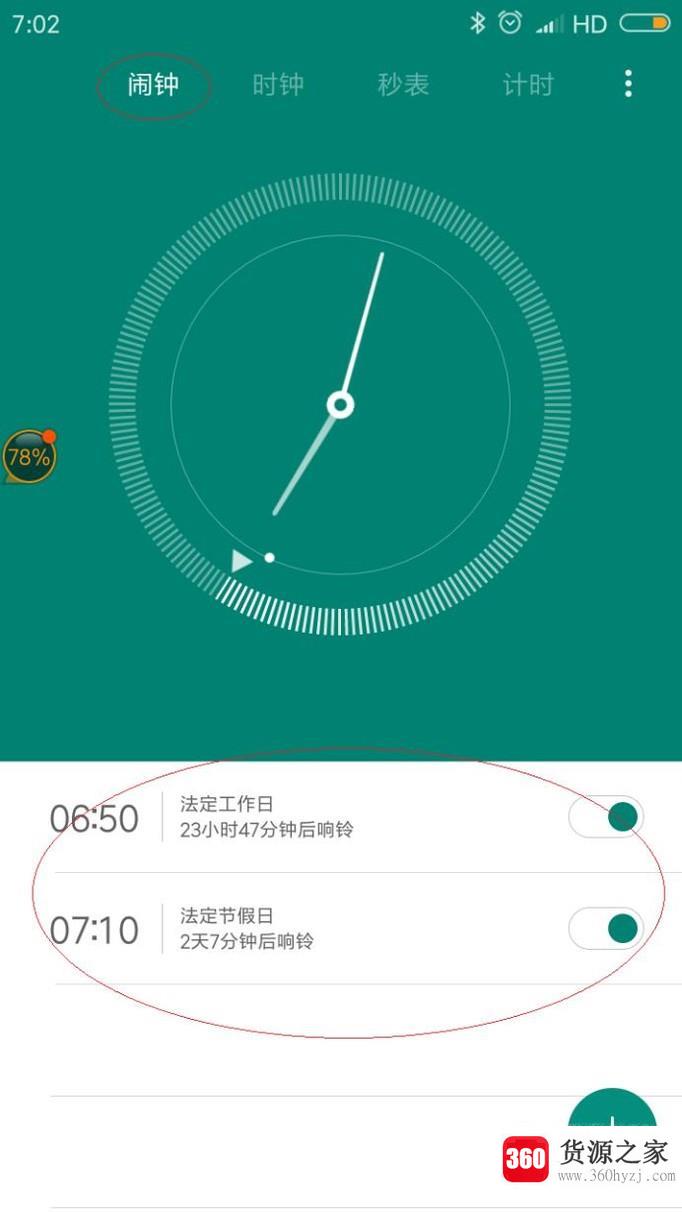 红米note手机闹钟怎么设置