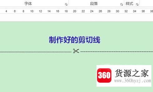 怎么通过word制作剪切线？