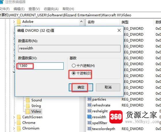 注册表修改魔兽争霸的分辨率