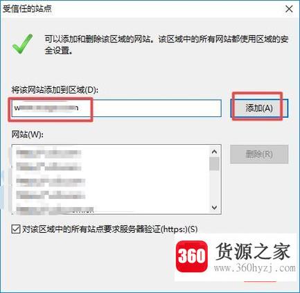 怎样把网站设置成可信任站点