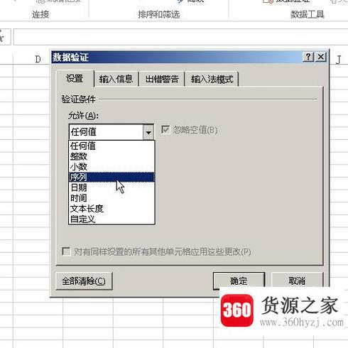 excel2013数据有效性在哪里设置