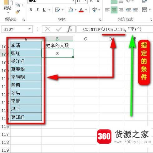 excel中怎么统计含某字符的单元格个数