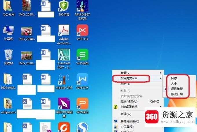 win7电脑桌面图标排列的三种方式