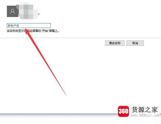 怎么修改win10账户名称
