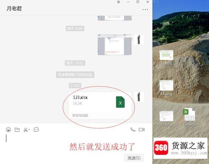 怎么把电脑上的文件传给微信好友？