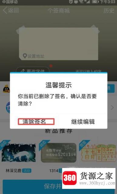 关于新版手机qq怎么删除个性签名