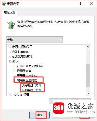 windows10显示器屏幕自动变暗怎么办