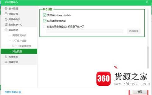 怎么使用360安全卫士关闭windows