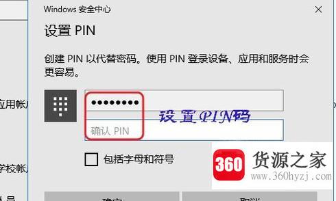 win10怎么设置pin码