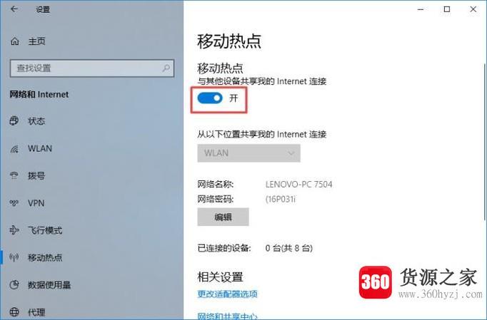 笔记本怎么把有线网络转化成无线wifi？