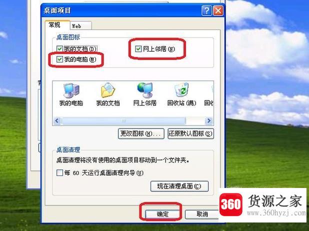 win7桌面上找不到我的电脑于网上邻居怎么办