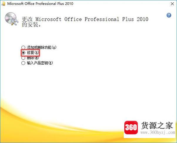 怎样修复office办公软件