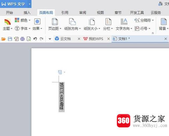 在wps文字中怎样将横向文字转为纵向