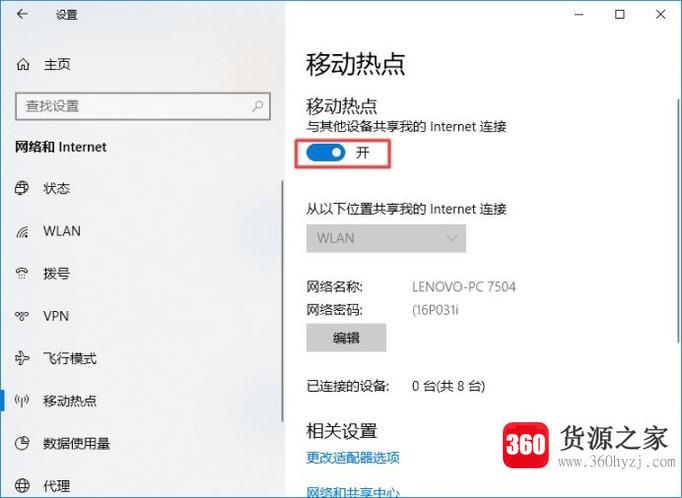 怎么用电脑共享wifi？