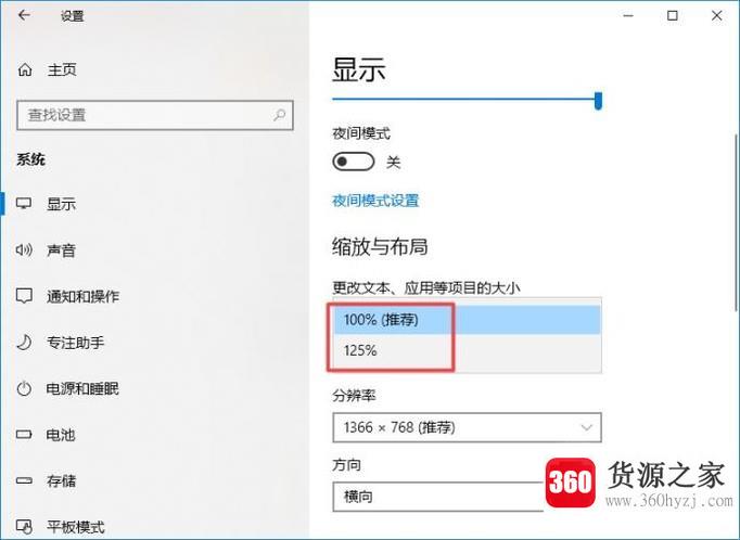 win10系统怎么调节显示字体的大小